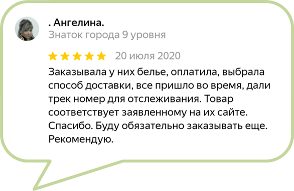 Заказывала у них белье, оплатила, выбрала способ доставки, все пришло во время, дали трек номер для отслеживания. Товар соответствует заявленному на их сайте. Спасибо. Буду обязательно заказывать еще. Рекомендую.