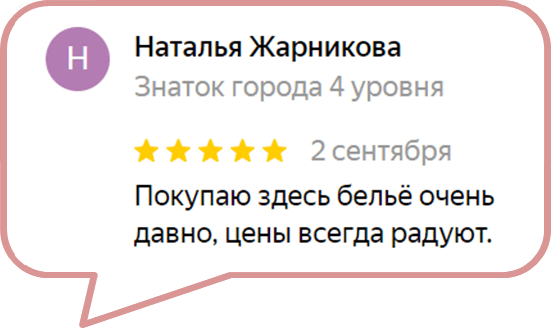 Покупаю здесь бельё очень давно, цены всегда радуют. 