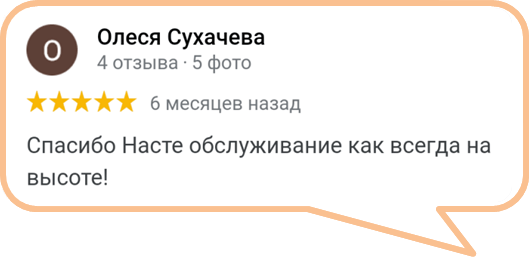 Спасибо Насте обслуживание как всегда на высоте!