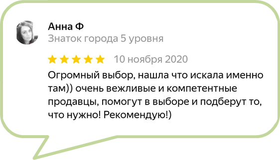 Огромный выбор, нашла что искала именно там. очень вежливые и компетентные продавцы, помогут в выборе и подберут то, что нужно! Рекомендую!